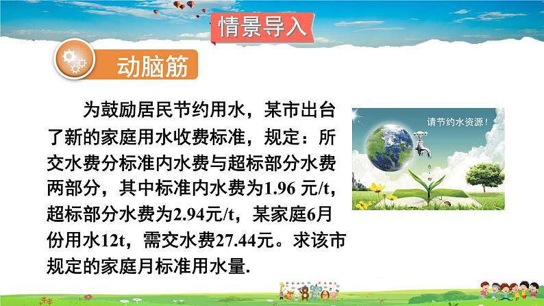 湘教版数学七年级上册  3.4 一元一次方程模型的应用  第4课时 利用一元一次方程解决分段计费、盈不足问题【课件+教案】02