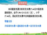 湘教版数学七年级上册  3.4 一元一次方程模型的应用  第4课时 利用一元一次方程解决分段计费、盈不足问题【课件+教案】