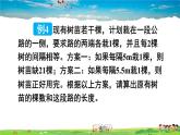 湘教版数学七年级上册  3.4 一元一次方程模型的应用  第4课时 利用一元一次方程解决分段计费、盈不足问题【课件+教案】