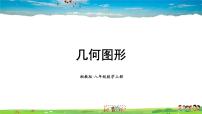 湘教版七年级上册4.1 几何图形教案配套ppt课件