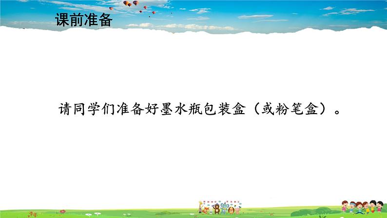 湘教版数学七年级上册  4.1 几何图形【课件+教案】02