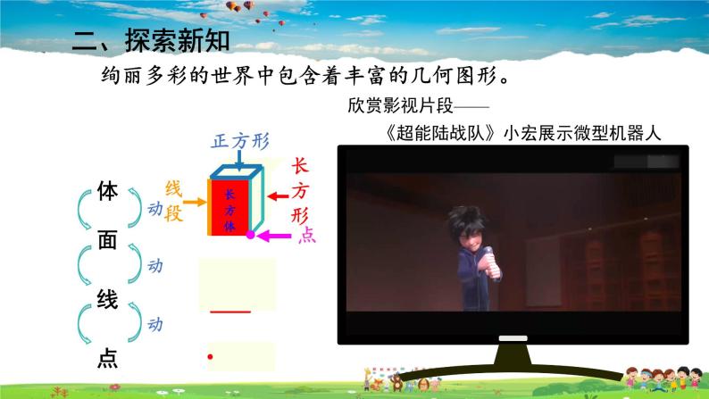 湘教版数学七年级上册  4.1 几何图形【课件+教案】05