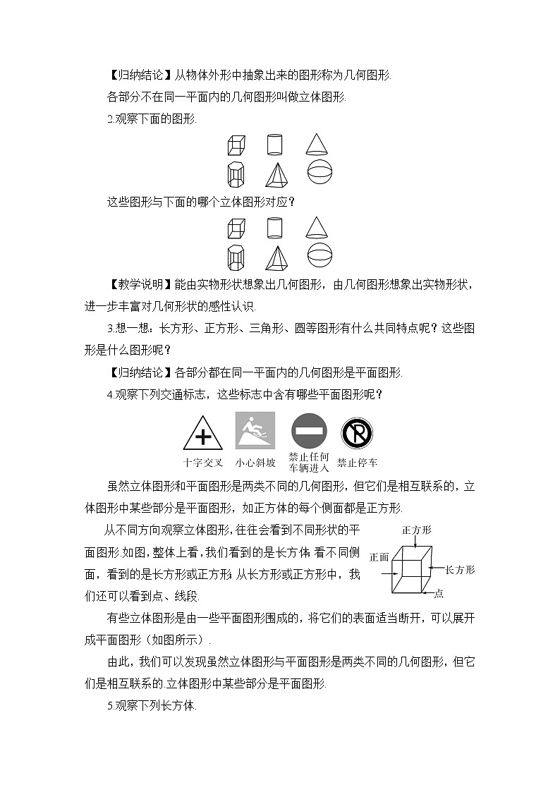 湘教版数学七年级上册  4.1 几何图形【课件+教案】02