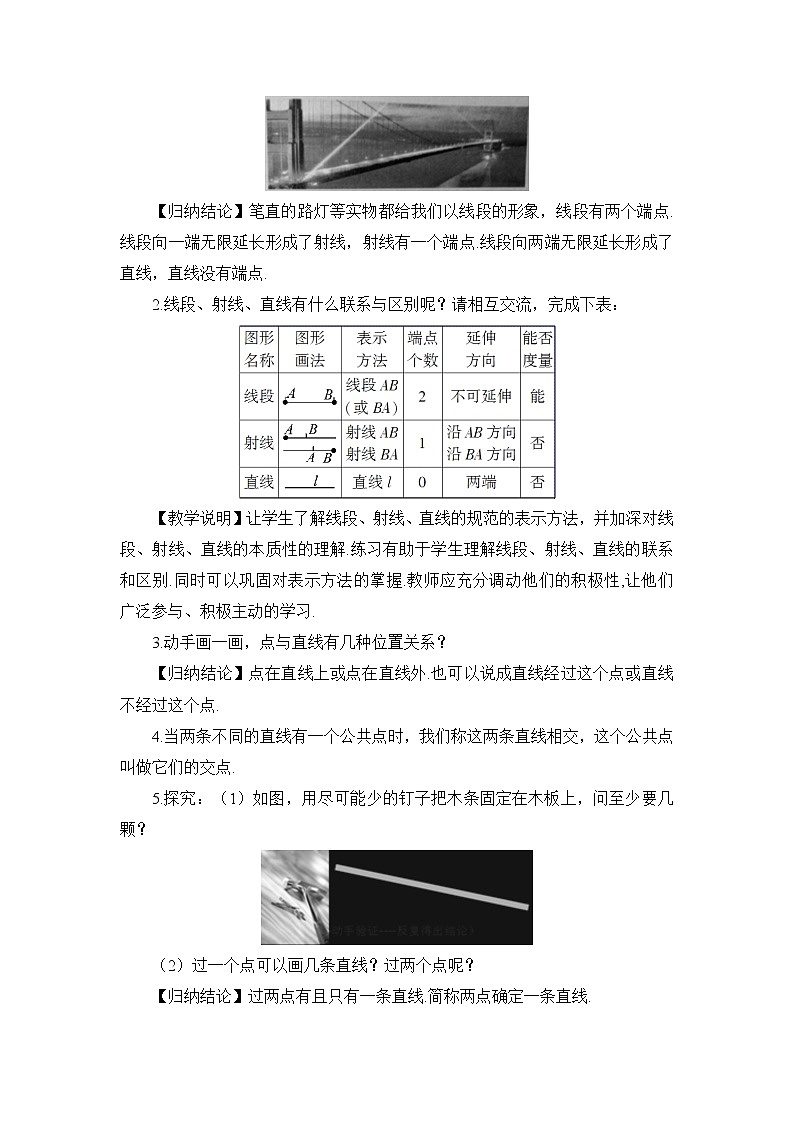 4.2 线段、射线、直线  4.2 线段、射线、直线  第1课时 线段、射线、直线第2页