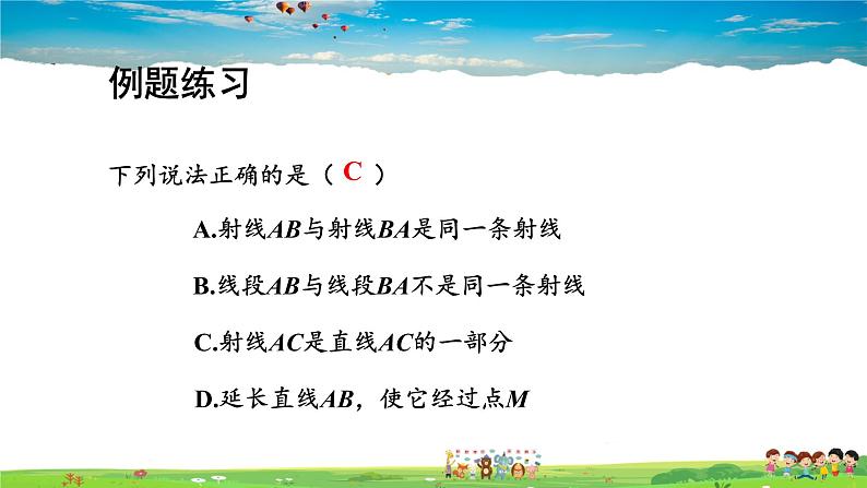 湘教版数学七年级上册  4.2 线段、射线、直线  第1课时 线段、射线、直线【课件+教案】05