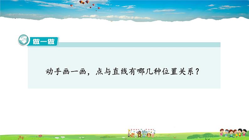 湘教版数学七年级上册  4.2 线段、射线、直线  第1课时 线段、射线、直线【课件+教案】07