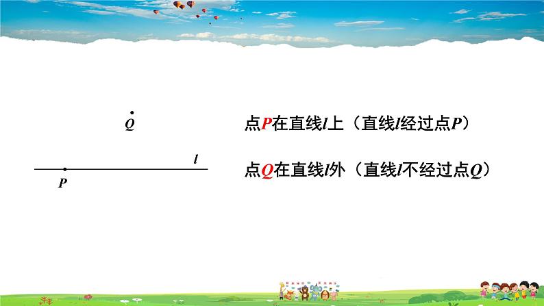 湘教版数学七年级上册  4.2 线段、射线、直线  第1课时 线段、射线、直线【课件+教案】08