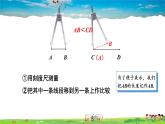 湘教版数学七年级上册  4.2 线段、射线、直线  第2课时 线段长度比较【课件+教案】