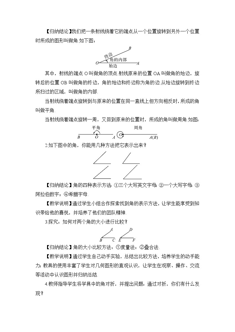 湘教版数学七年级上册  4.3.1 角与角的大小比较【课件+教案】02