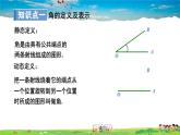 湘教版数学七年级上册  4.3.1 角与角的大小比较【课件+教案】