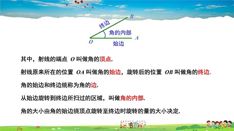 湘教版数学七年级上册  4.3.1 角与角的大小比较【课件+教案】04