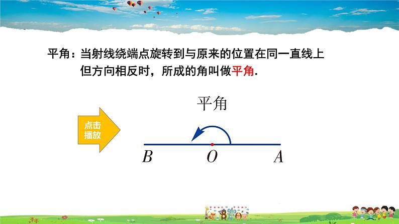 湘教版数学七年级上册  4.3.1 角与角的大小比较【课件+教案】05