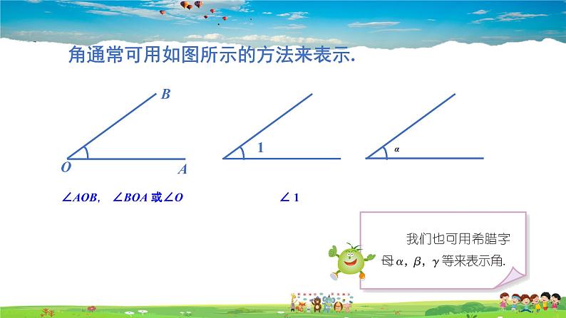 湘教版数学七年级上册  4.3.1 角与角的大小比较【课件+教案】07