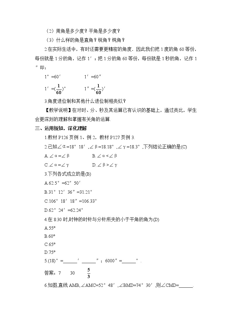 4.3.2 角的度量与计算  4.3.2 角的度量与计算  第1课时 角的度量与计算第2页