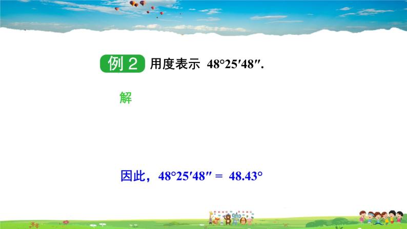 湘教版数学七年级上册  4.3.2 角的度量与计算  第1课时 角的度量与计算【课件+教案】07