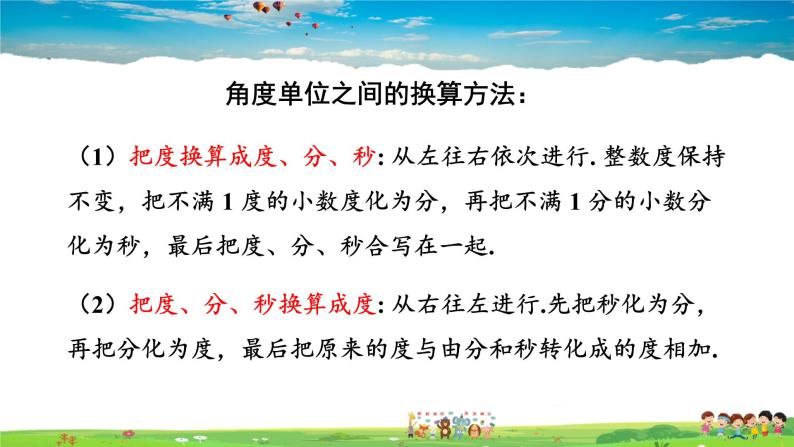 湘教版数学七年级上册  4.3.2 角的度量与计算  第1课时 角的度量与计算【课件+教案】08