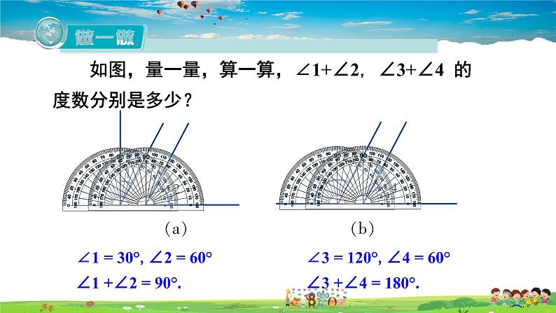 湘教版数学七年级上册  4.3.2 角的度量与计算  第2课时 余角与补角【课件+教案】02