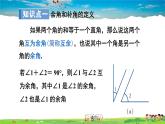 湘教版数学七年级上册  4.3.2 角的度量与计算  第2课时 余角与补角【课件+教案】