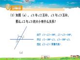 湘教版数学七年级上册  4.3.2 角的度量与计算  第2课时 余角与补角【课件+教案】