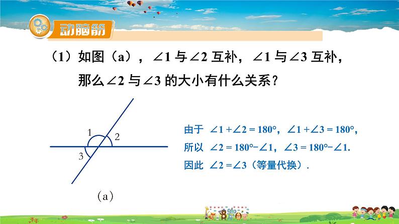 湘教版数学七年级上册  4.3.2 角的度量与计算  第2课时 余角与补角【课件+教案】05