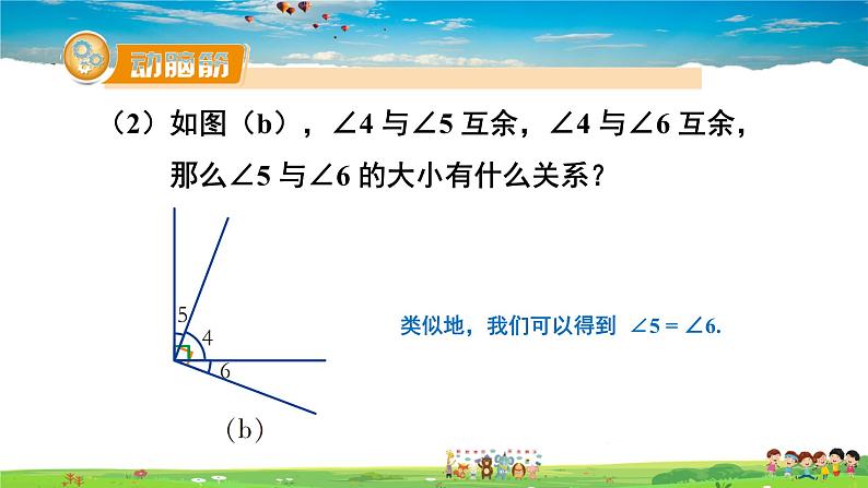 湘教版数学七年级上册  4.3.2 角的度量与计算  第2课时 余角与补角【课件+教案】06