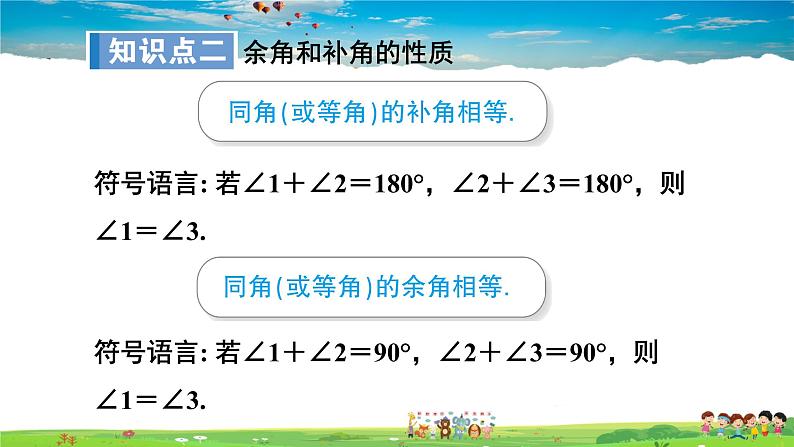 湘教版数学七年级上册  4.3.2 角的度量与计算  第2课时 余角与补角【课件+教案】07