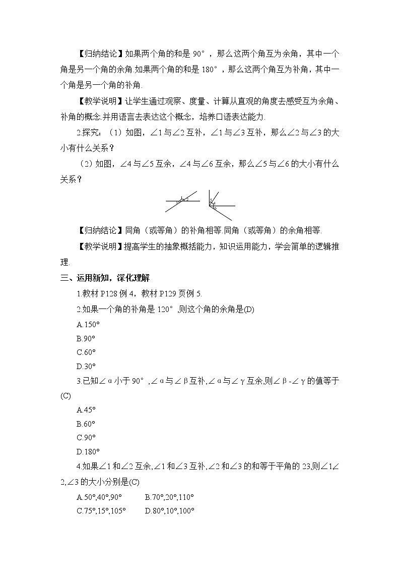 湘教版数学七年级上册  4.3.2 角的度量与计算  第2课时 余角与补角【课件+教案】02