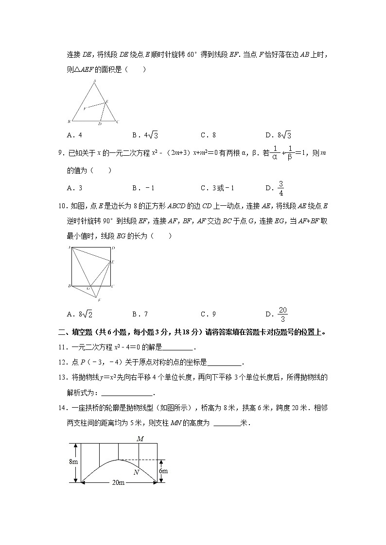 湖北省武汉市江岸区部分学校2021-2022学年九年级上学期期中数学【试卷+答案】02