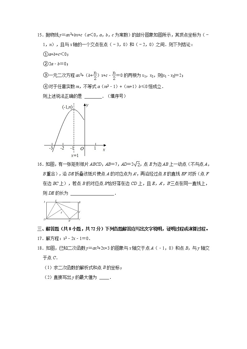 湖北省武汉市江岸区部分学校2021-2022学年九年级上学期期中数学【试卷+答案】03