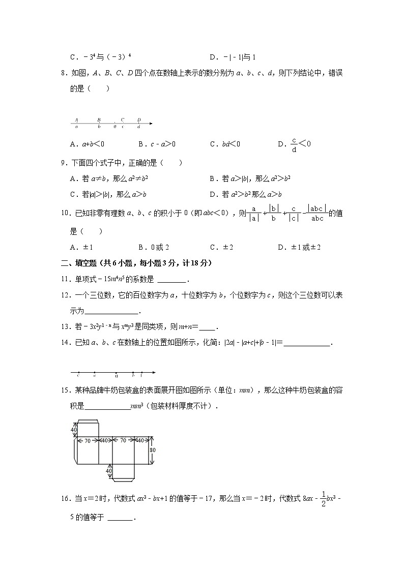 陕西省西安市碑林区铁一中学2021-2022学年七年级上学期期中数学【试卷+答案】第2页