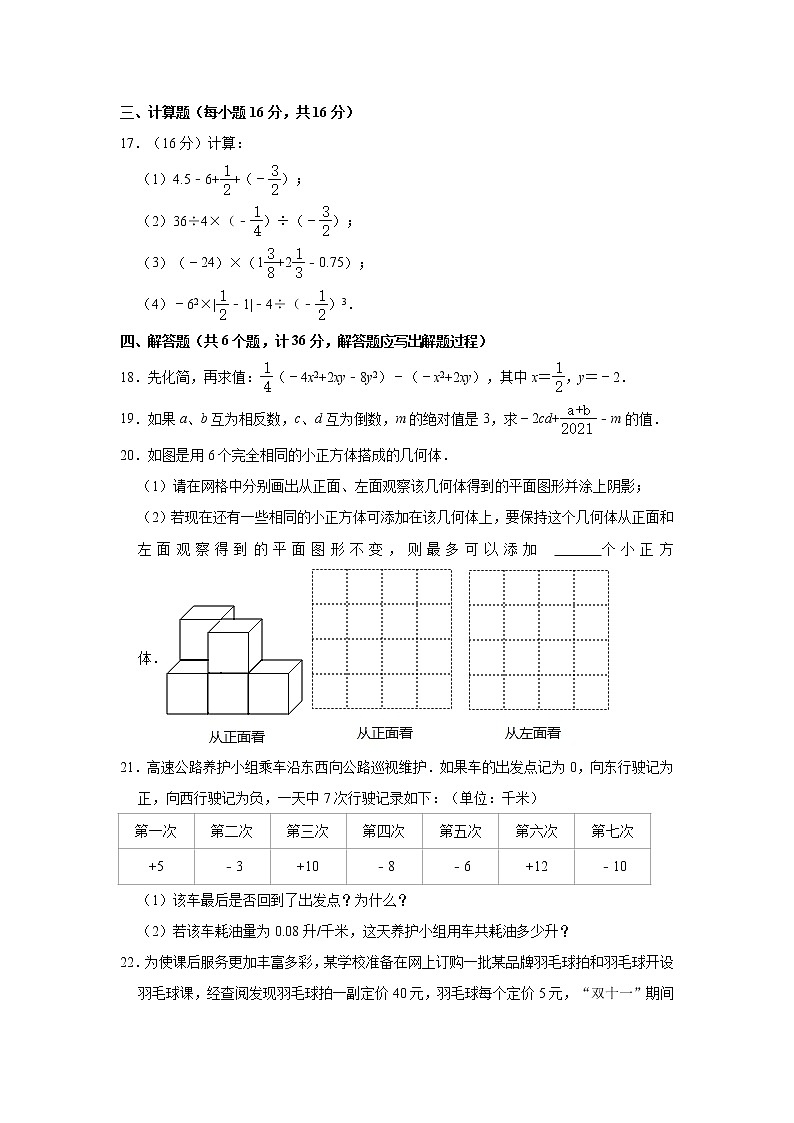 陕西省西安市碑林区铁一中学2021-2022学年七年级上学期期中数学【试卷+答案】第3页
