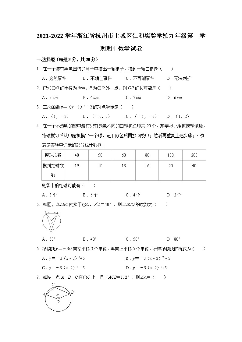 浙江省杭州市上城区仁和实验学校2021-2022学年九年级上学期期中数学【试卷+答案】01