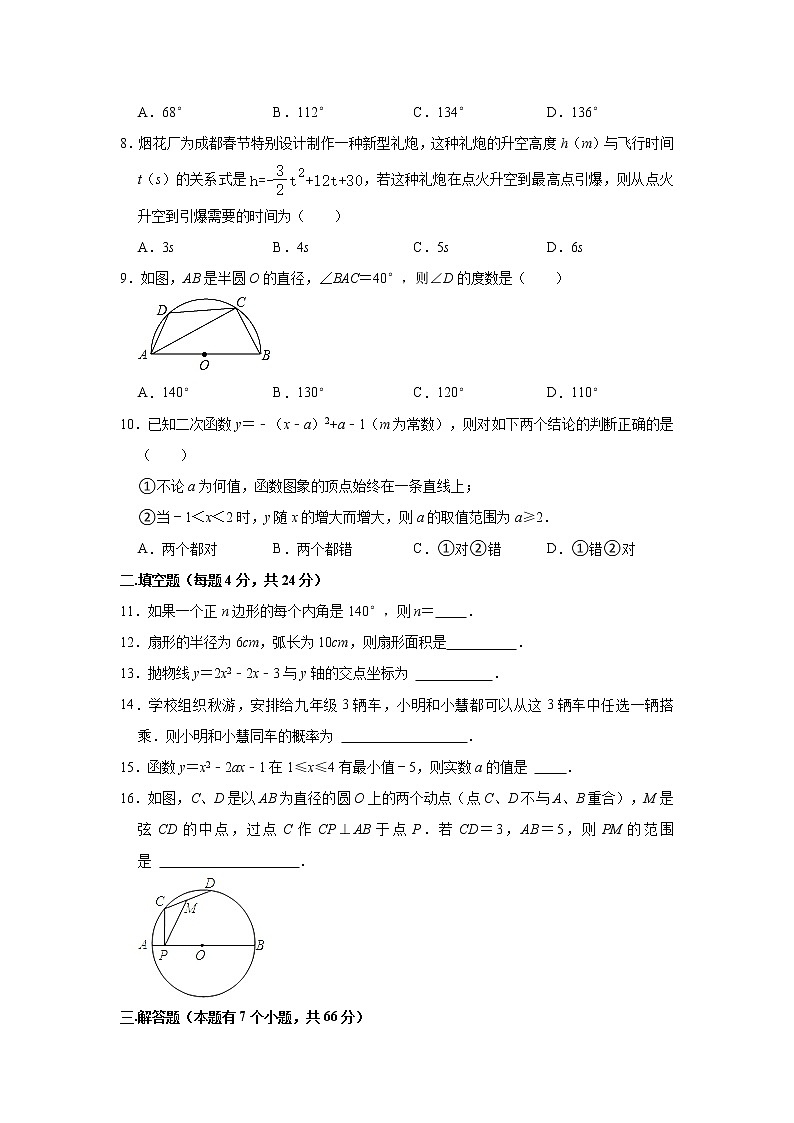 浙江省杭州市上城区仁和实验学校2021-2022学年九年级上学期期中数学【试卷+答案】02