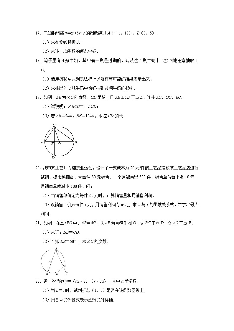浙江省杭州市上城区仁和实验学校2021-2022学年九年级上学期期中数学【试卷+答案】03