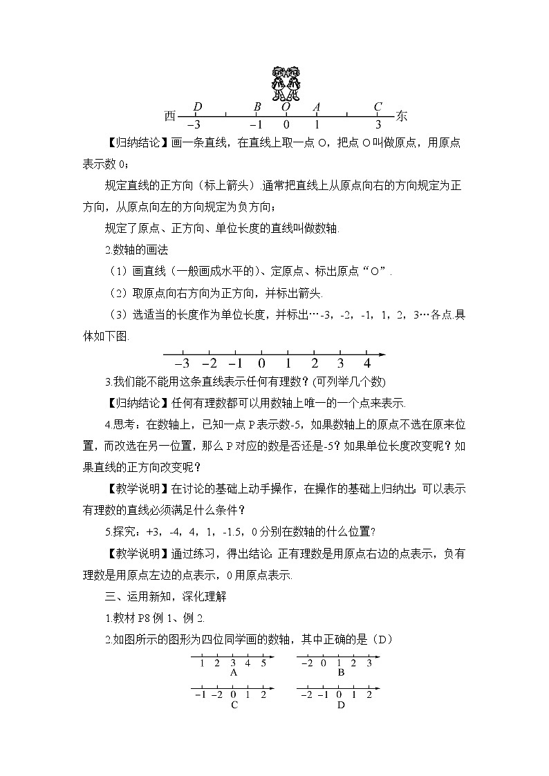 湘教版数学七年级上册  1.2.1 数轴【课件+教案】02