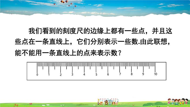 湘教版数学七年级上册  1.2.1 数轴【课件+教案】02