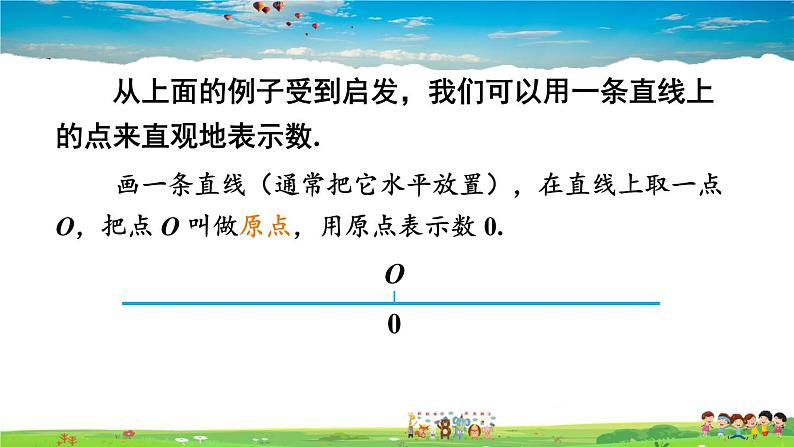 湘教版数学七年级上册  1.2.1 数轴【课件+教案】04