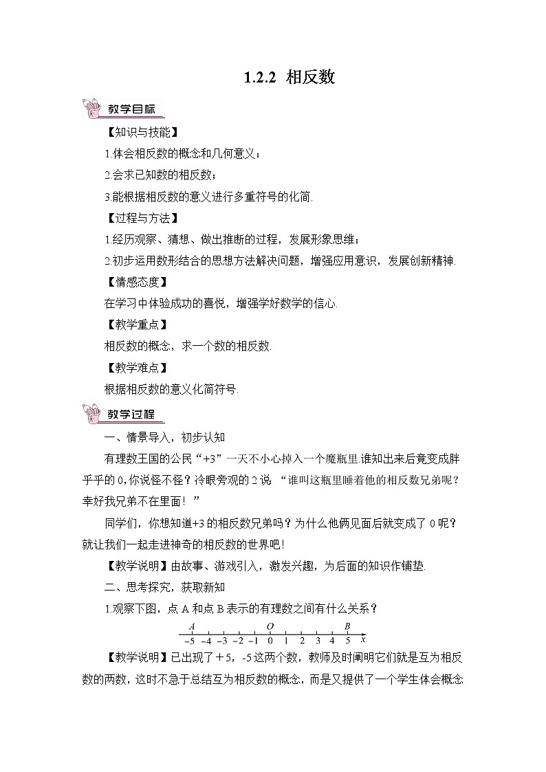 1.2.2 相反数第1页