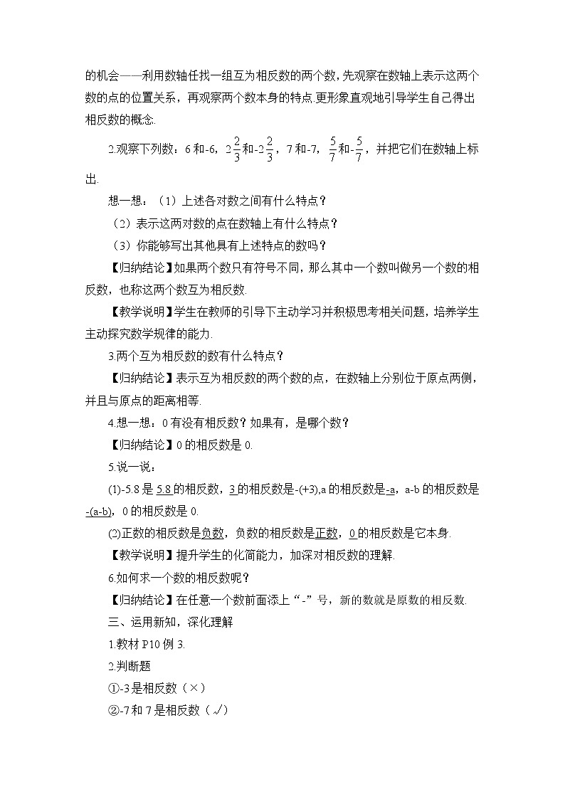 1.2.2 相反数第2页
