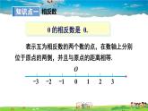 湘教版数学七年级上册  1.2.2 相反数【课件+教案】