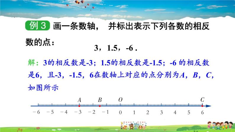 湘教版数学七年级上册  1.2.2 相反数【课件+教案】05