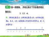 湘教版数学七年级上册  1.2.2 相反数【课件+教案】