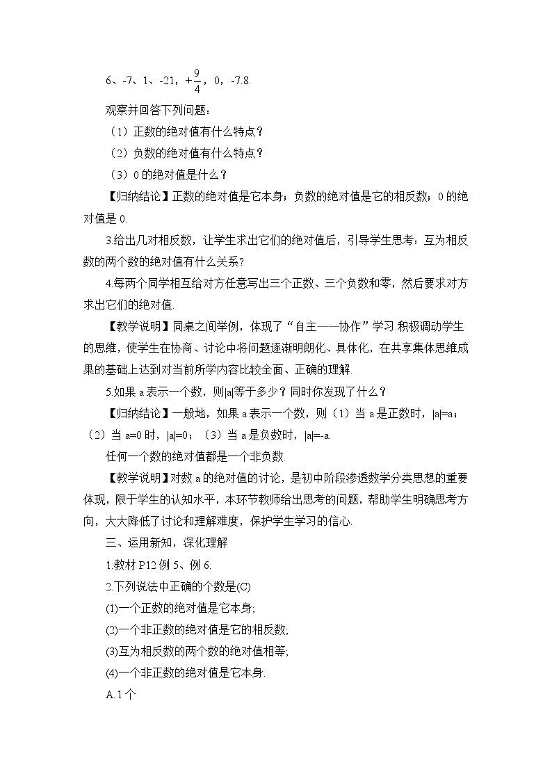 湘教版数学七年级上册  1.2.3 绝对值【课件+教案】02