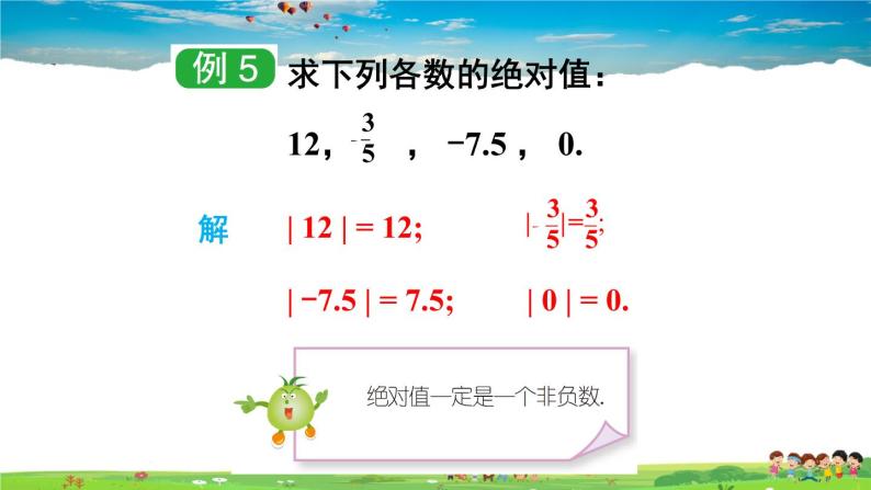 湘教版数学七年级上册  1.2.3 绝对值【课件+教案】06