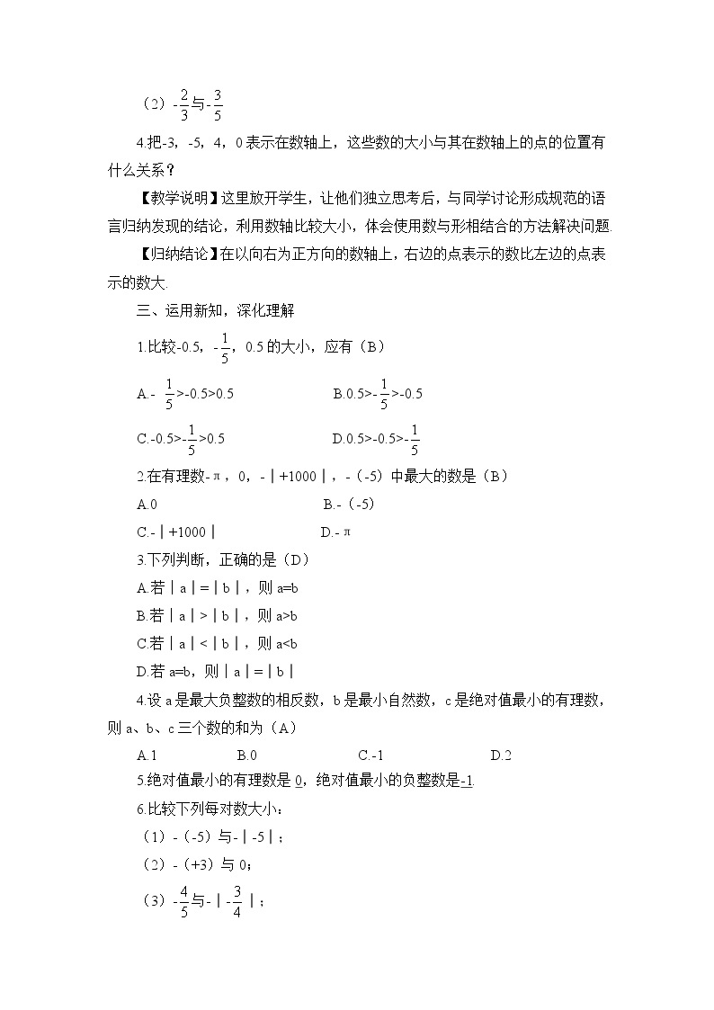 湘教版数学七年级上册  1.3 有理数大小的比较【课件+教案】02