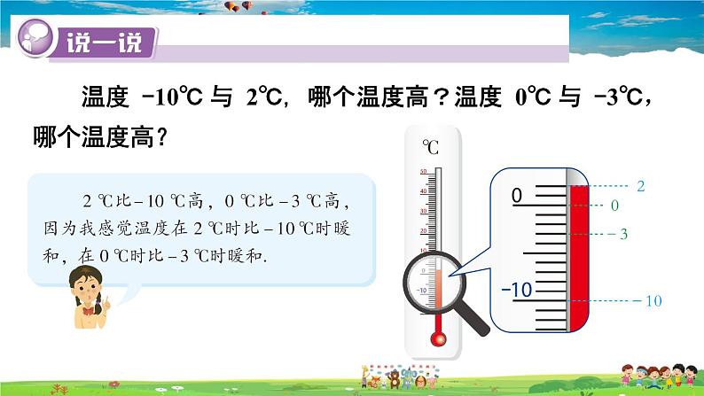 1.3 有理数大小的比较第4页