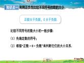 湘教版数学七年级上册  1.3 有理数大小的比较【课件+教案】