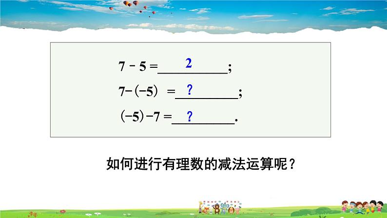 湘教版数学七年级上册  1.4.2 有理数的减法  第1课时 有理数的减法【课件+教案】02