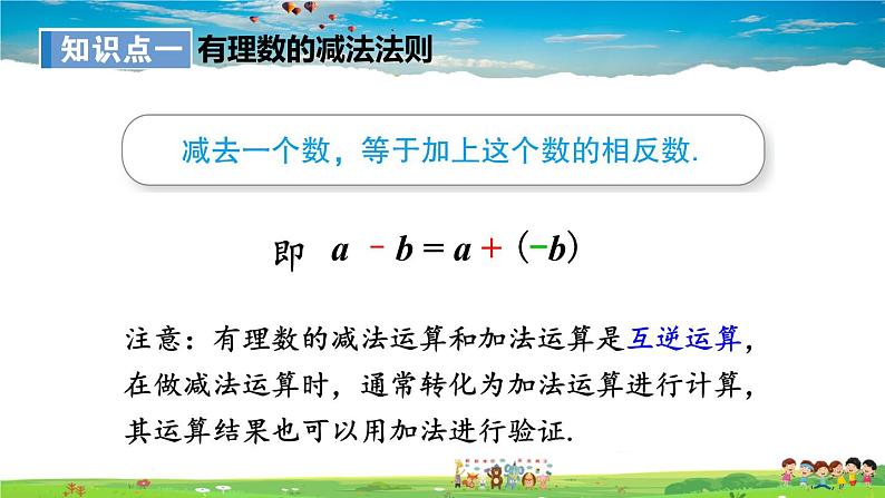 湘教版数学七年级上册  1.4.2 有理数的减法  第1课时 有理数的减法【课件+教案】04