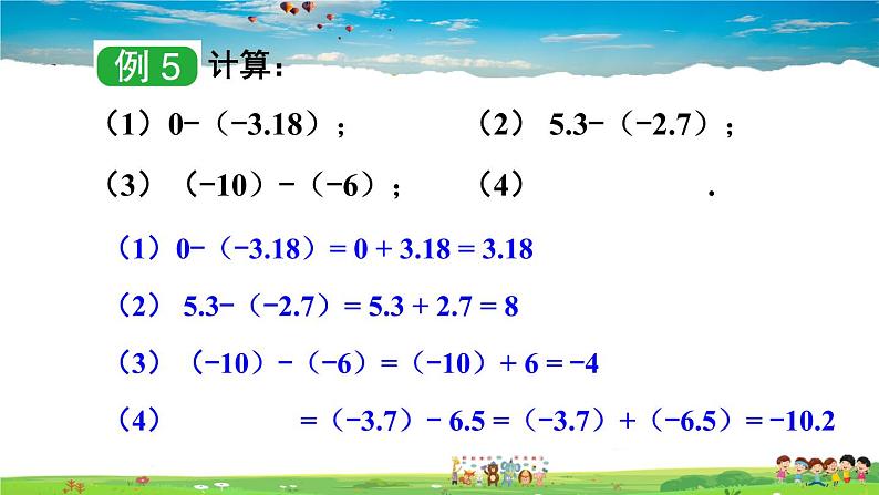 湘教版数学七年级上册  1.4.2 有理数的减法  第1课时 有理数的减法【课件+教案】05